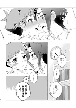 Page 5 of Tsukiai Hajimete Ikkagetsu