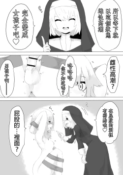 Page 17 of Jakyou Sister ni Nyotaika sare Ochinchin o Bosshuu sareru Ohanashi