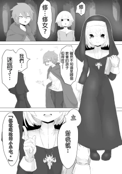 Page 4 of Jakyou Sister ni Nyotaika sare Ochinchin o Bosshuu sareru Ohanashi