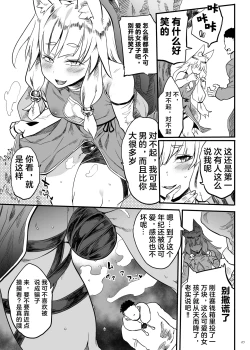 Page 5 of Konna ni Kawaii Okitsune-sama ni Tsuite Nai Wake ga Nai!