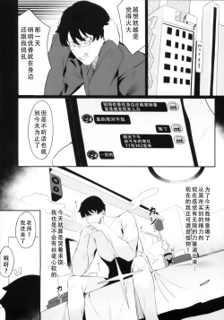 Page 14 of Rio Kaichou no Shazai Sex 2 | 莉音会长的谢罪性交 2
