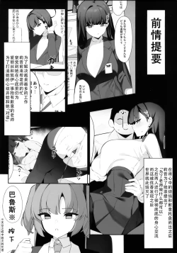 Page 3 of Rio Kaichou no Shazai Sex 2 | 莉音会长的谢罪性交 2