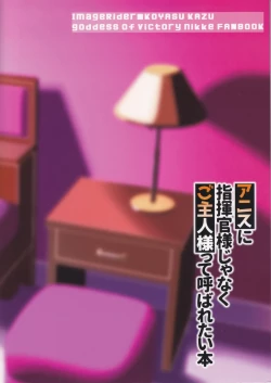 Page 26 of Anis ni Shikikansama tte Yobaretai Hon