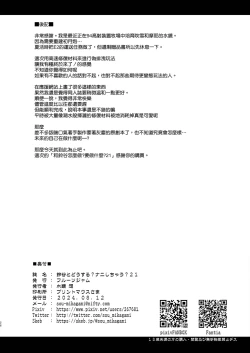 Page 26 of Suzuya to Dousuru? Nani Shichau? 21