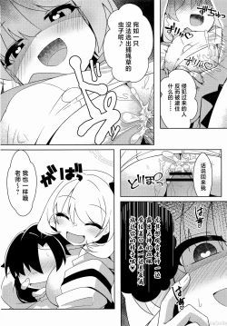 Page 12 of Schale Seishori Katsudou Nisshi 4