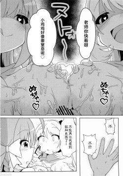 Page 18 of Schale Seishori Katsudou Nisshi 4