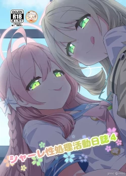 Page 1 of Schale Seishori Katsudou Nisshi 4