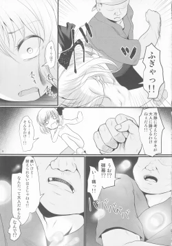 Page 8 of Tsukama-Rumia