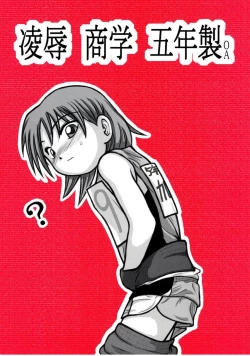 Page 1 of Ryoujoku Shougaku Gonensei OA