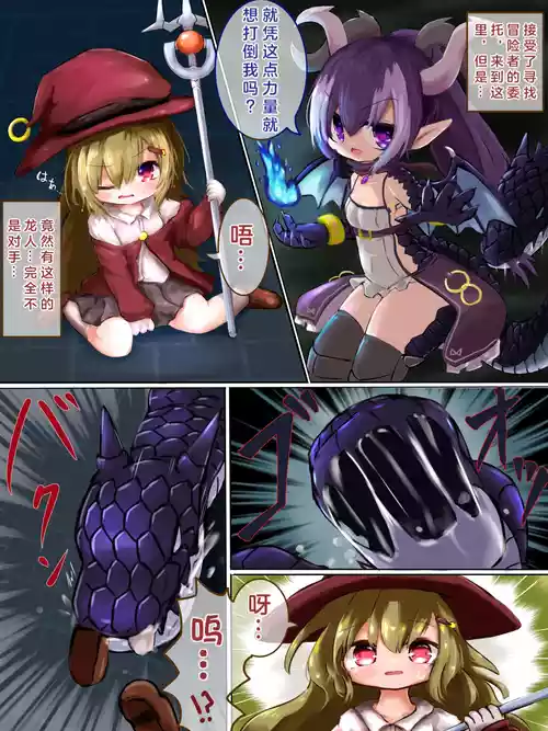 Download 被丸吞后转生为龙娘