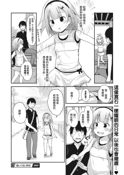 Page 20 of Sabishi kunai Kyuujitsu