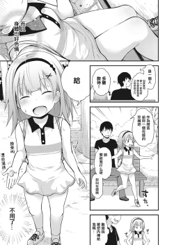 Page 3 of Sabishi kunai Kyuujitsu