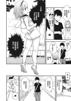 Page 4 of Sabishi kunai Kyuujitsu