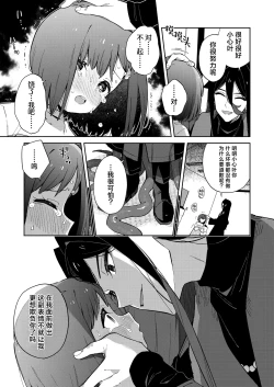 Page 19 of Warui Shokushu to Kawaii Anoko | 坏坏触手和可爱的小孩