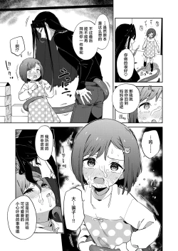 Page 23 of Warui Shokushu to Kawaii Anoko | 坏坏触手和可爱的小孩