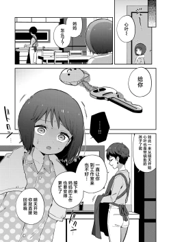 Page 57 of Warui Shokushu to Kawaii Anoko | 坏坏触手和可爱的小孩