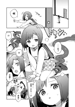 Page 9 of Warui Shokushu to Kawaii Anoko | 坏坏触手和可爱的小孩