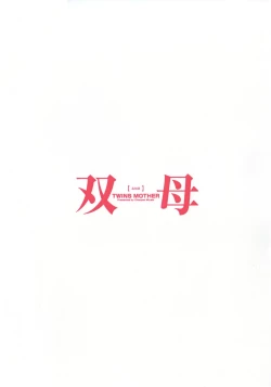 Page 6 of Futabo - Twins Mother 2