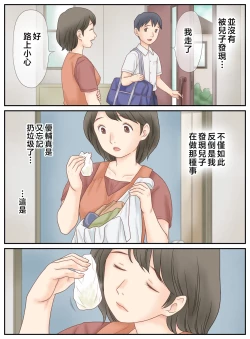 Page 6 of Musuko ni Mirareta Onanie