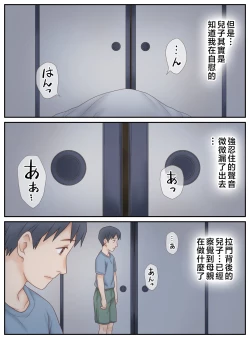 Page 8 of Musuko ni Mirareta Onanie