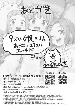 Page 24 of Puchitto Idol Gouhou Seikou Satsuei