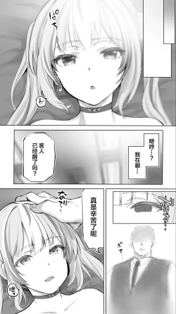 Page 109 of 无尽高潮❤纵欲于淫糜地狱的天使酱