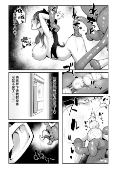 Page 14 of Hanshoku Chuudoku