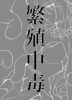 Page 3 of Hanshoku Chuudoku