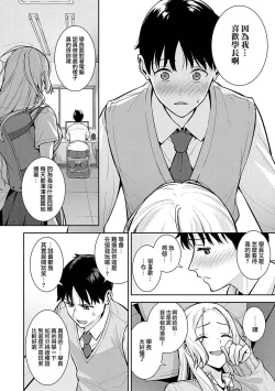Page 11 of Kara Kano! + FD | 調皮的她！+ FD