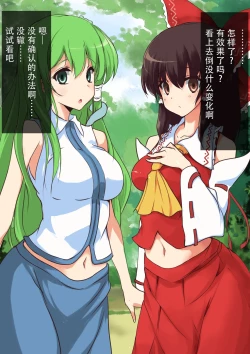 Page 10 of Touhou Saimin Inmakyou