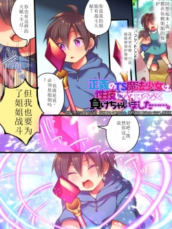 Page 3 of Seigi no TS Mahou Shoujo wa Seigi ni Nasu Sube naku Makechaimashita... | 正义的TS魔法少女因性技败北而无能为力
