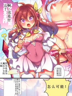 Page 4 of Seigi no TS Mahou Shoujo wa Seigi ni Nasu Sube naku Makechaimashita... | 正义的TS魔法少女因性技败北而无能为力