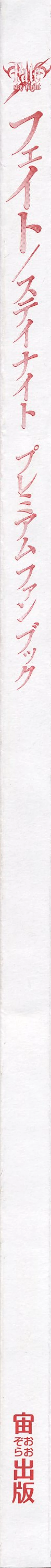 Page 95 of Fate/stay night Premium FanBook