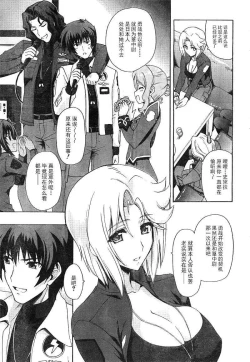 Page 17 of MUV-LUV ALTERNATIVE TOTAL ECLIPSE RISING#1
