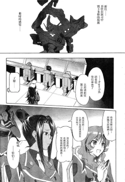 Page 9 of MUV-LUV ALTERNATIVE TOTAL ECLIPSE RISING#1