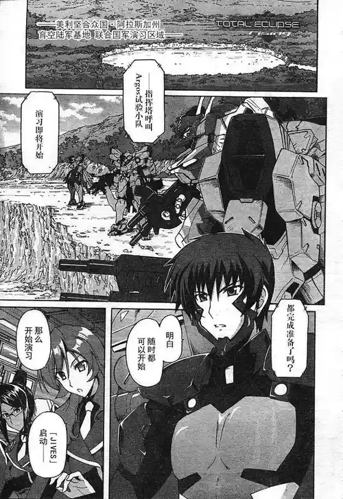 Download MUV-LUV ALTERNATIVE TOTAL ECLIPSE RISING#2