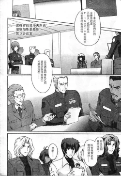 Page 12 of MUV-LUV ALTERNATIVE TOTAL ECLIPSE RISING#3