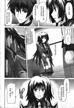 Page 16 of MUV-LUV ALTERNATIVE TOTAL ECLIPSE RISING#3