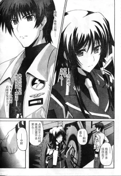 Page 25 of MUV-LUV ALTERNATIVE TOTAL ECLIPSE RISING#3