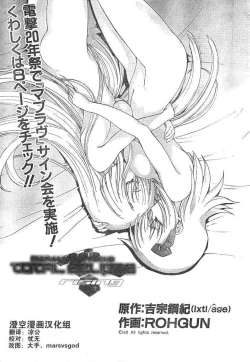 Page 3 of MUV-LUV ALTERNATIVE TOTAL ECLIPSE RISING#4