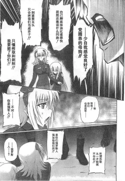 Page 9 of MUV-LUV ALTERNATIVE TOTAL ECLIPSE RISING#4