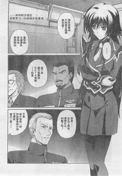 Page 10 of MUV-LUV ALTERNATIVE TOTAL ECLIPSE RISING#5