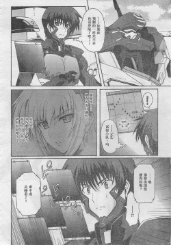 Page 19 of MUV-LUV ALTERNATIVE TOTAL ECLIPSE RISING#5