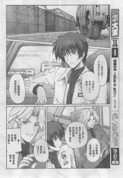 Page 4 of MUV-LUV ALTERNATIVE TOTAL ECLIPSE RISING#5