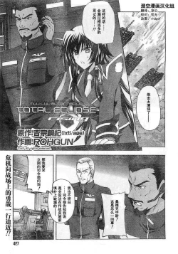 Page 1 of MUV-LUV ALTERNATIVE TOTAL ECLIPSE RISING#6