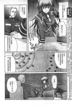 Page 6 of MUV-LUV ALTERNATIVE TOTAL ECLIPSE RISING#6