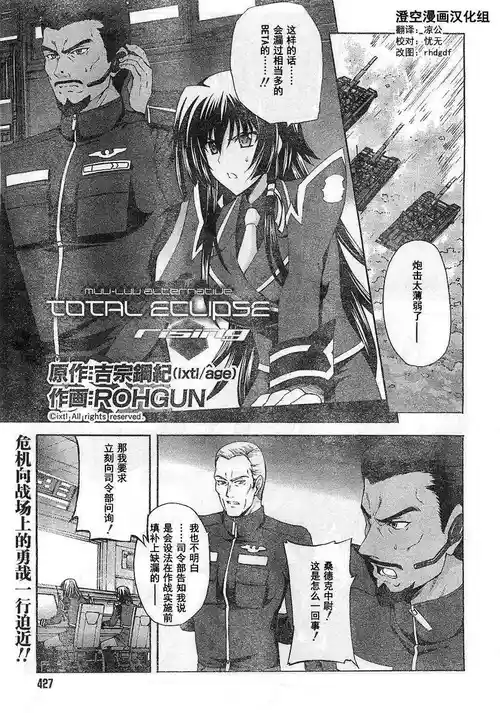 Download MUV-LUV ALTERNATIVE TOTAL ECLIPSE RISING#6