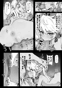 Page 20 of クロエちゃんとの日常