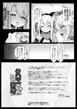 Page 36 of クロエちゃんとの日常
