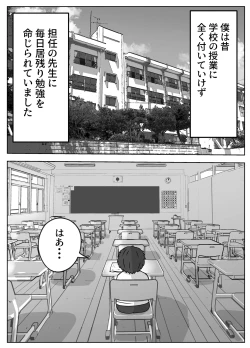 Page 2 of jitsuroku !! onna kyōshi ni te kagome ni sareta boku
